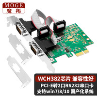 魔羯 PCI-E串口卡电脑COM口扩展卡pcie转RS232工控机9针转接卡 MC2322