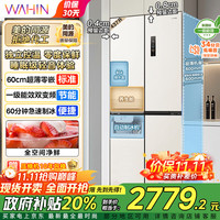 华凌 HR-459WUSIPZ 风冷十字对开门冰箱 437L 奶酪小方