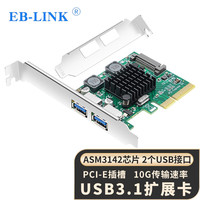 EB-LINK PCIE X4转2口USB3.1扩展卡高速双接口支持小机箱台式机电脑内置USB转接卡