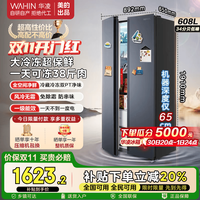 华凌 HR-640WKP 风冷对开门冰箱 608L 仲夏夜