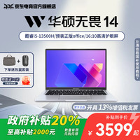 华硕 ASUS 无畏14 酷睿版 政府补贴20% 14英寸便携办公学习轻薄笔记本电脑 RA 星辰银/i5-13500H 16