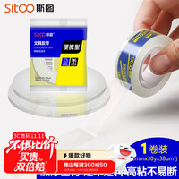 斯图 sitoo 透明胶带 12mm*30y1卷 高粘小胶带 小号隐形封口胶条 学生文具 办公用品 凑单 学习用品