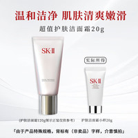 SK-II 氨基酸温和洗面奶 20g