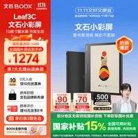 BOOX 文石 Leaf3C 7英寸 墨水屏电子书阅读器 4GB+64GB 黑色