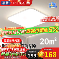 惠普 吸顶灯 80W 正方 调光