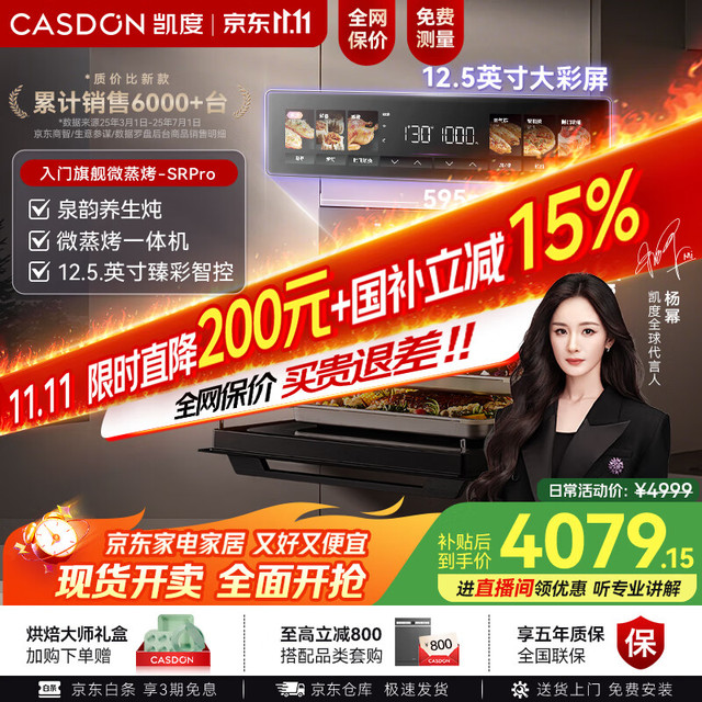 凯度 Casdon 嵌入式微蒸烤一体机SRpro