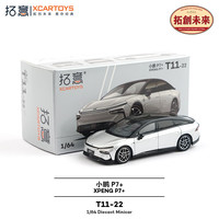拓意 仿真合金1/64民用轿车国产小鹏P7星月银汽车模型收藏玩具摆件 小鹏P7+星月银T11-22