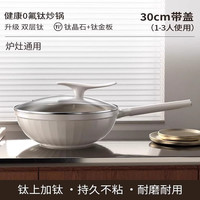 Bambetel班贝特 钛上钛炒锅 无涂层平底不粘 32cm