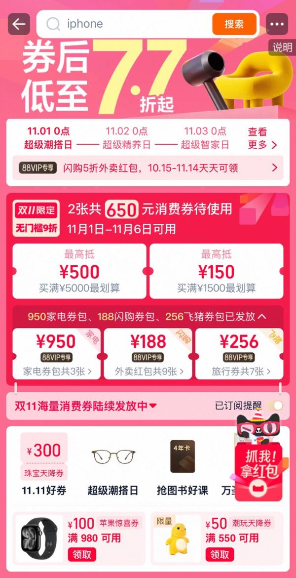 淘宝 2025天猫双11现货主会场 领无门槛9折消费券;满950元家电券包/188元闪购券包;256元旅行券包等