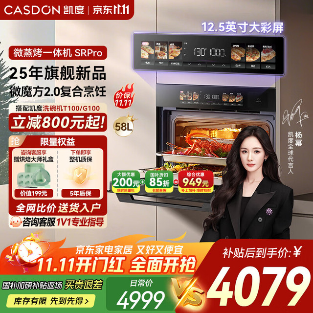 凯度 Casdon 58L 嵌入式微蒸烤一体机  SRPro