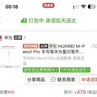 华为 M pencil pro