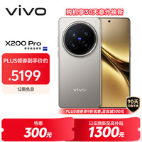 vivo X200 Pro 5G手机 16GB+512GB 钛色