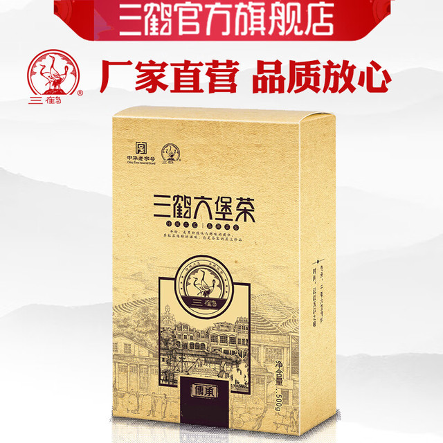 PLUS会员：三鹤 六堡茶2019年特级茶砖500g梧州茶厂黑茶叶特产