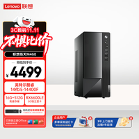 联想 Lenovo 扬天M460 专业设计电竞游戏台式电脑主机(14代i5-14400F RX6600LE 8G独显 16G 512G SSD)