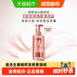 L'OREAL PARIS 巴黎欧莱雅 欧莱雅生姜洗发水护发素强韧控油蓬松女去头屑洗发露润发官方正品