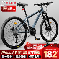 PHILLIPS 菲利普 山地自行车变速双碟刹成人代步单车 消岚灰 24速 24寸 消岚灰 24寸（145-175）CM