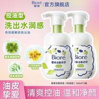 Bioré 碧柔 花王碧柔洁面泡泡氨基酸洗面奶泡沫温和不紧绷油皮学生宿舍必备