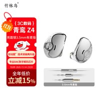 竹林鸟 青鸾Z4入耳式动圈高保真HIFI有线耳机  3.5mm有麦版