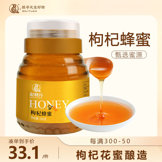 杞利元 枸杞蜂蜜500g