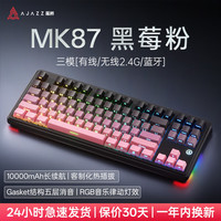 黑爵 MK87三模无线机械键盘客制化键盘5层填充全键热插拔Gasket结构10000mAh
