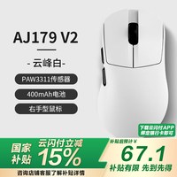 黑爵 AJ179右手型游戏鼠标约58g轻量化支持8K回报率无孔轻量化 三模 AJ179V2白色