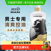 耐斯澎澎 nice沐浴露男士控油古龙香氛蓬蓬沐浴乳正品