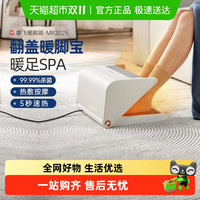 摩飞 MR2025 暖脚器 白色