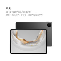 华为 HUAWEI 平板电脑MatePadPro12.2 英寸2025新款二合一电脑