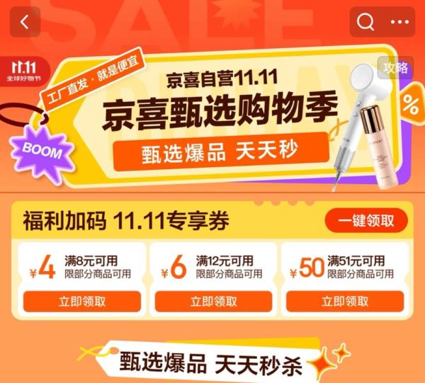 京东 京喜双11会场 领满8-4/12-6/20-10/40-20/51-50元;满10元打79折优惠券等（每日0点更新）