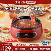 美的 电火锅大容量多功能电锅多功能料理锅电热锅4L分体式电火锅M3