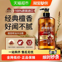 美吾发 经典檀香精油沐浴露乳液丰富泡沫易冲洗温和学生洁净不紧绷