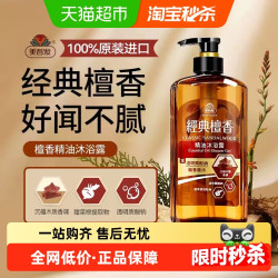 美吾发 经典檀香精油沐浴露乳液丰富泡沫易冲洗温和学生洁净不紧绷