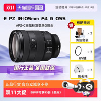 索尼 SONY E PZ 18-105mm F4 G OSS APS-C画幅标准变焦G镜头 索尼E卡口 72mm