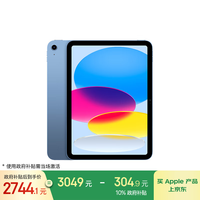 苹果 Apple iPad11英寸 A16芯片2025年款 平板电脑 (256GB WLAN版/学习办公娱乐)蓝色