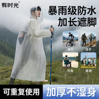 有时光 YOUNGTIME 成人便携登山雨披
