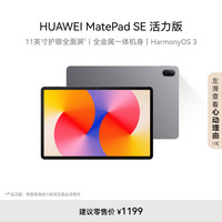 华为 HUAWEI MatePad SE 活力版11英寸2024款华为平板电脑娱乐学生学习平板8+128GB WiFi 星云灰