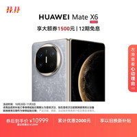 华为 HUAWEI Mate X6 折叠屏手机 12GB+256GB 星云灰