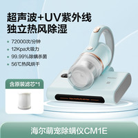 海尔 Haier 除螨仪除螨神器床上家用紫外线杀菌机吸尘器螨虫官方旗舰cm1