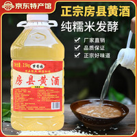 梦香园 正宗房县黄酒农家自酿米酒湖北十堰特产纯酿原浆甜型糯米酒洑汁酒 房县黄酒 5斤装