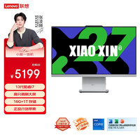 联想 Lenovo 小新一体台式机电脑27英寸(酷睿13代i7-13620H 16G 1TB SSD 摄像头 win11 )云影