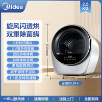 美的 2.5kg全自动烘干机家用小型除菌螨迷你儿童干衣机