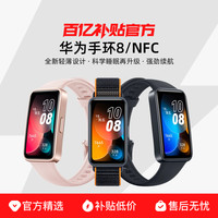 华为 HUAWEI 手环8 智能手环（心率、血氧）