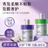 北柔 BEIROU 柔顺修护蛋白导膜沙龙级护发修复干枯毛躁染烫受损补水顺滑发膜