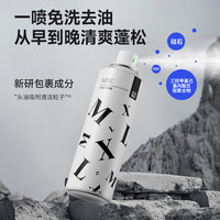 MXL 免洗蓬松神器男士干发喷雾头发持久净油去油干爽清香油头自然便携