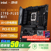 华硕 ASUS TUF GAMING Z790 PLUS WIFI D5 电竞特工重炮手游戏主板 Z790