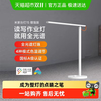 米家 MIJIA 1S 增强版 智能台灯 白色