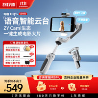 智云 CQ5 Ai语音云台 跟拍版