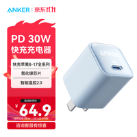 安克 511 安芯充pro iphone14快充充电器30W手机充电头适用苹果14/13 新升级|晨雾蓝