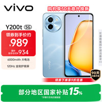 vivo Y200t 5G手机 8GB+256GB 晴山
