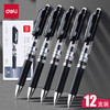 得力 DLSX-S10 按动中性笔 磨砂黑色 0.5mm 12支装